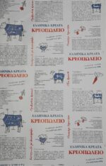 Χαρτί κρεοπωλείου